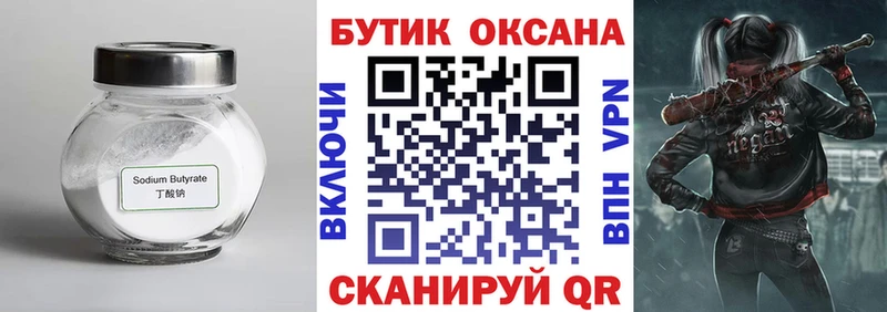 Бутират Butirat  наркота  Харовск 